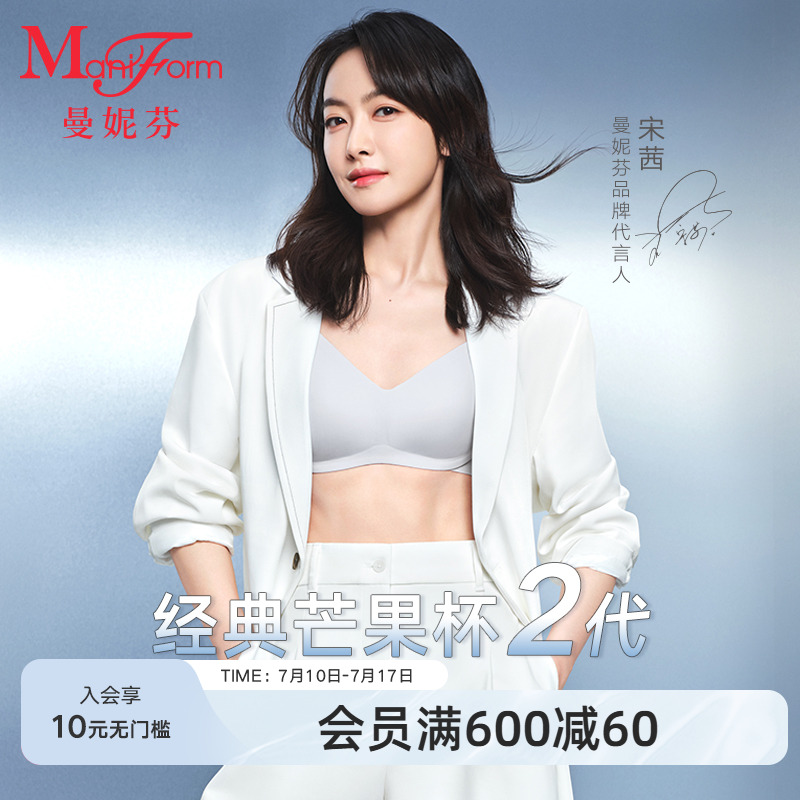 【芒果杯2代】曼妮芬女文胸舒适无钢圈胸罩吸湿速干无痕透气内衣
