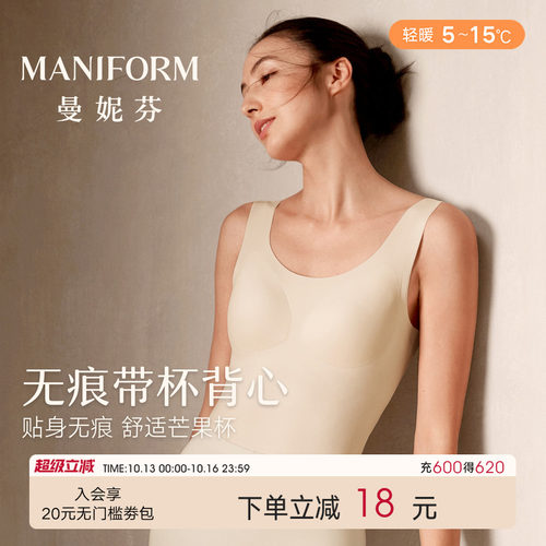曼妮芬芒果杯背心内衣舒适无痕女