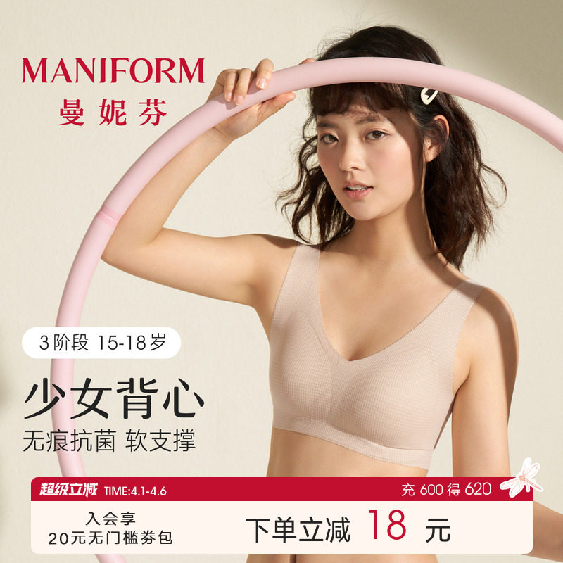 【三阶段】曼妮芬学生少女无痕透气背心文胸青少年发育期抗菌内衣