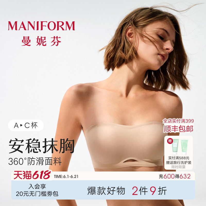 蹦跳不会掉抹胸|曼妮芬无肩带防滑内衣女可拆卸文胸无痕轻薄裹胸