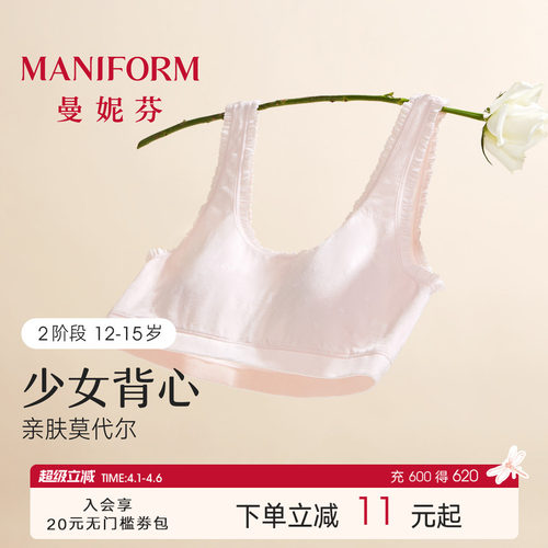 曼妮芬背心款少女文胸