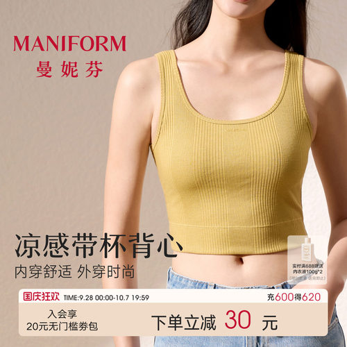 曼妮芬带胸垫凉感女士背心