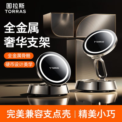 【苹果金属磁吸】轻奢导航支架