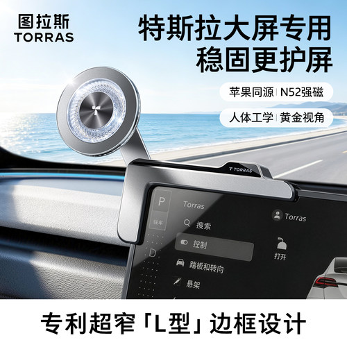 【特斯拉屏幕专用】护屏无痕支架