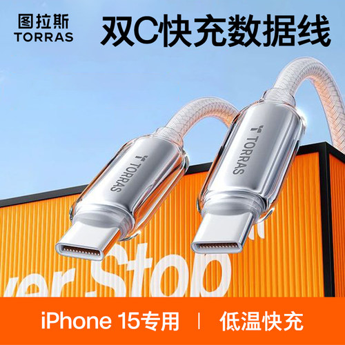 图拉斯双Type-C头超级快充数据线