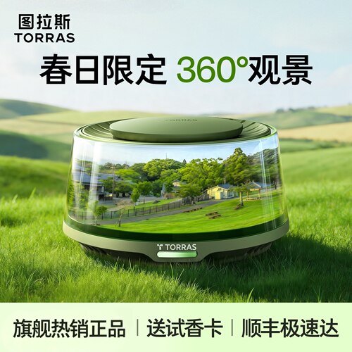 【云上茶山】图拉斯香薰官方正品