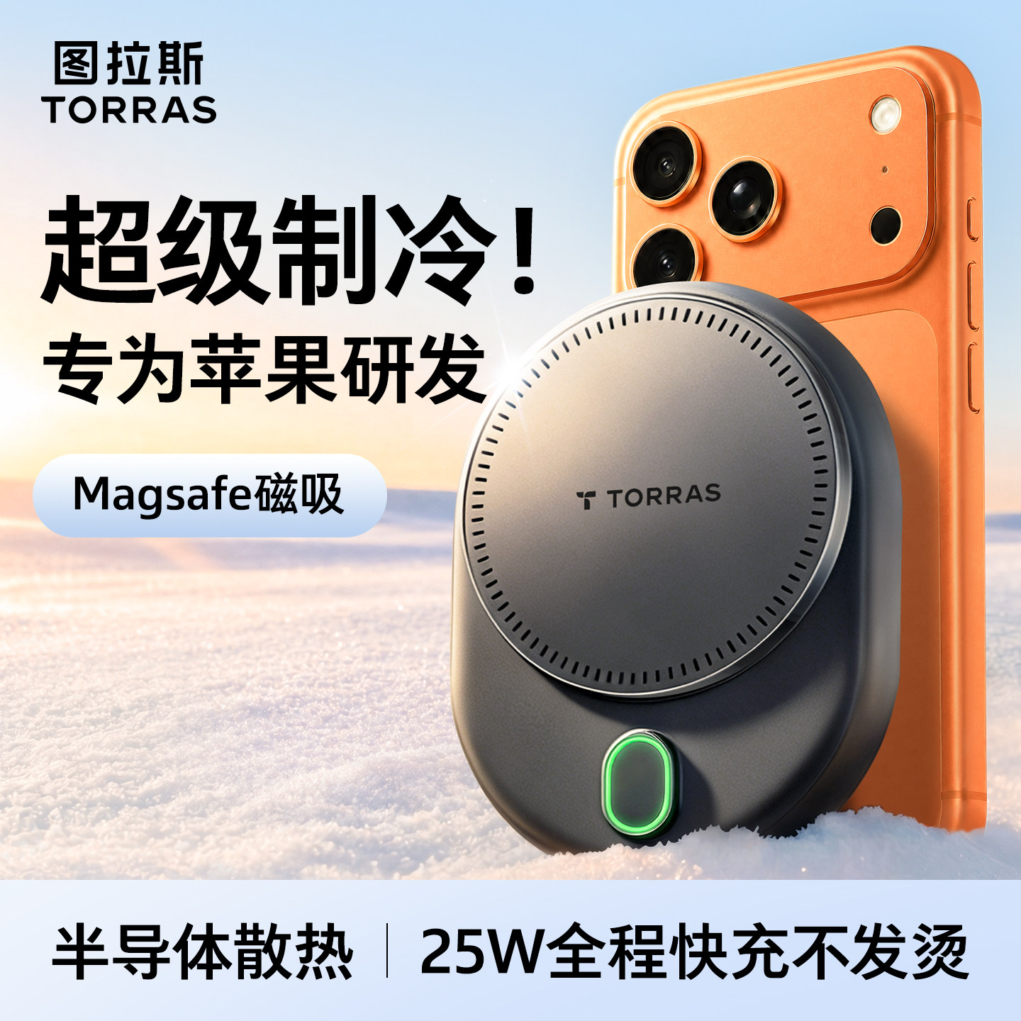 车载手机支架2026新款无线充电器制冷快充汽车苹果磁吸头吸盘神器