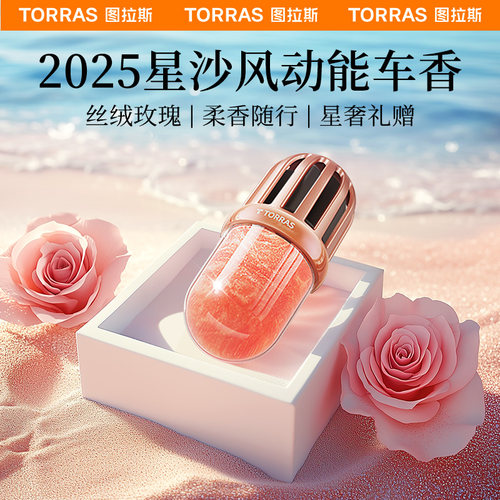 图拉斯车载香薰汽车香水车内出风口女士2025新款男士高级装饰宾士