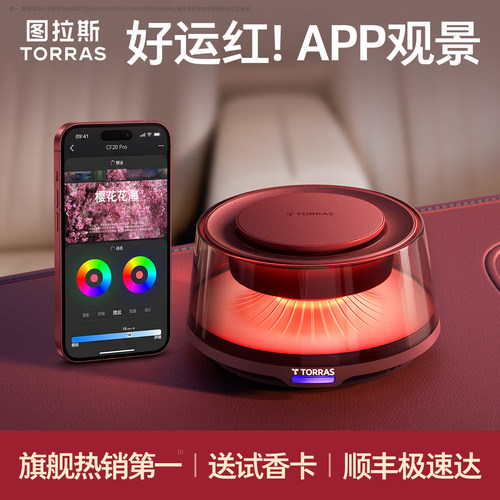 新年礼物丨官方限定APP观景香薰