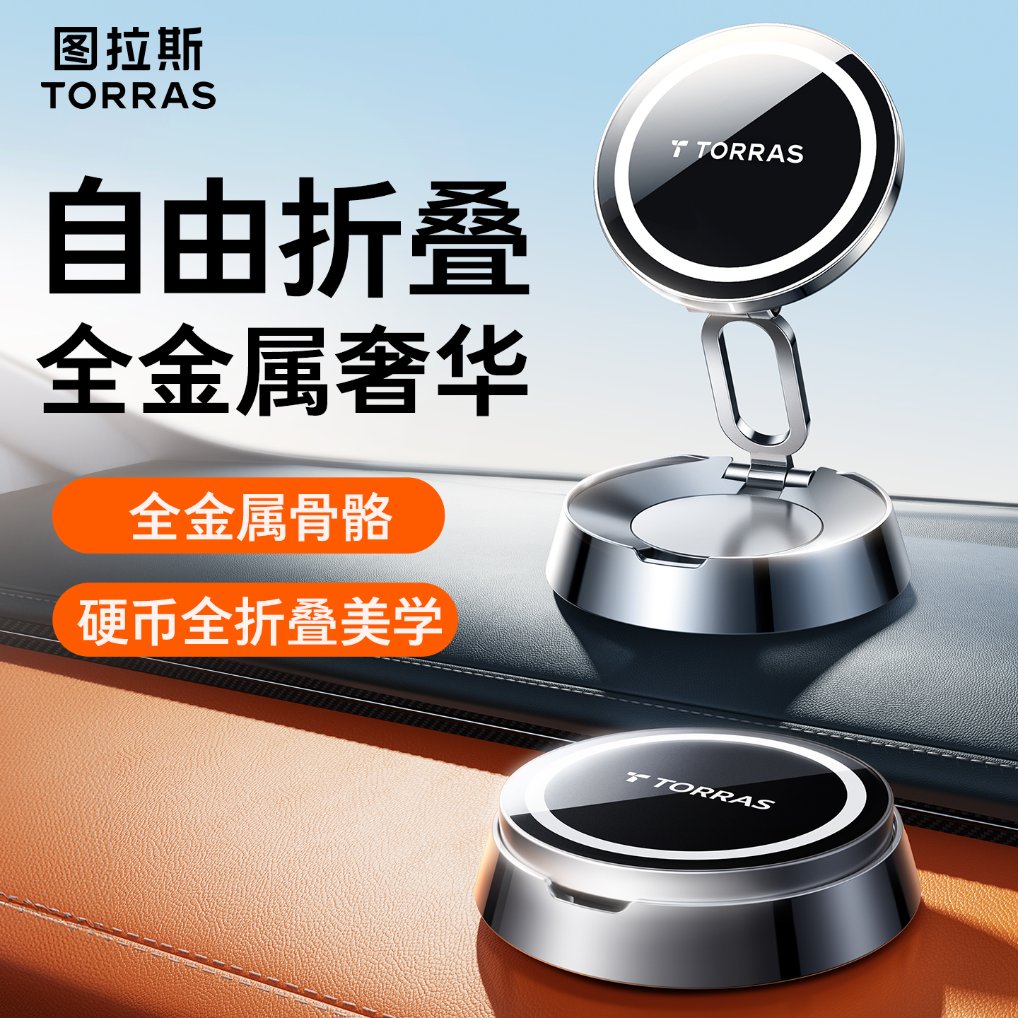 【苹果金属磁吸】轻奢导航支架