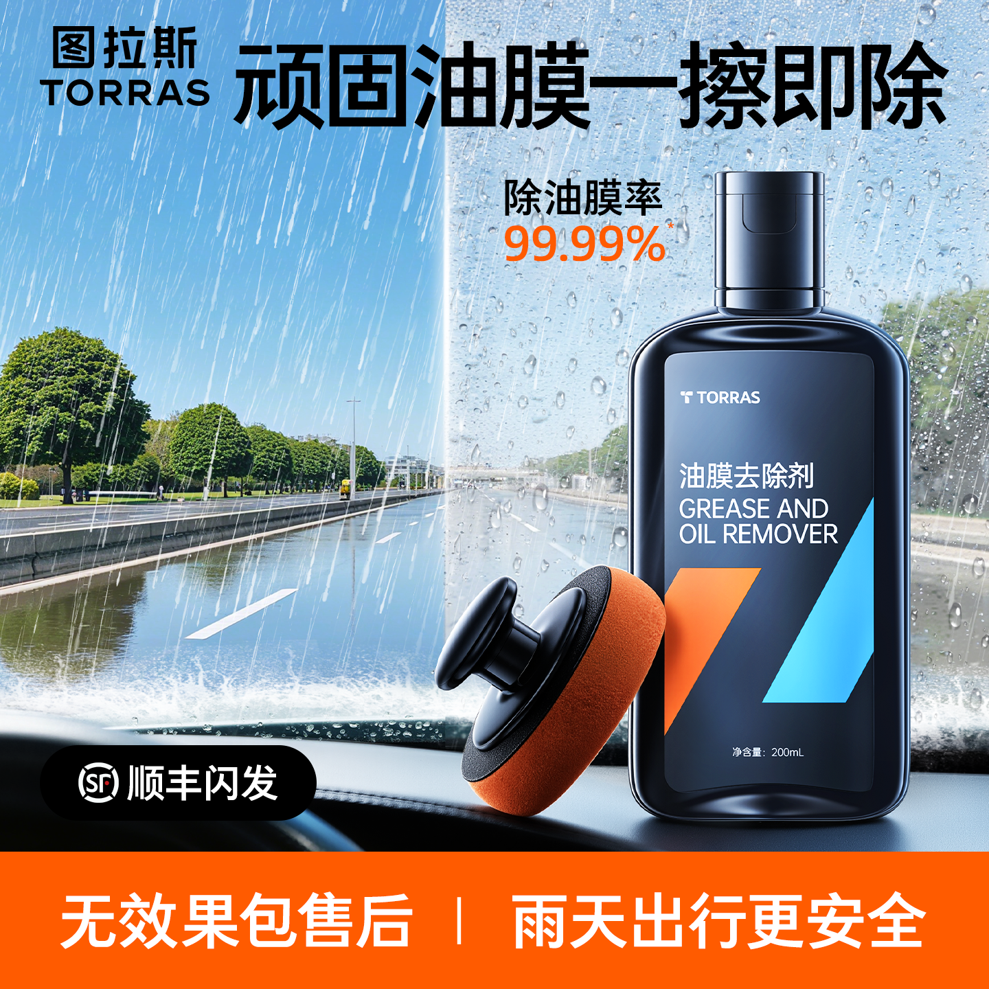 【行车必备品】1秒去除油膜/炫光