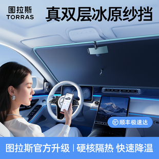 汽车遮阳前挡遮阳伞车内隔热板防晒挡风玻璃特斯拉2026 真双层