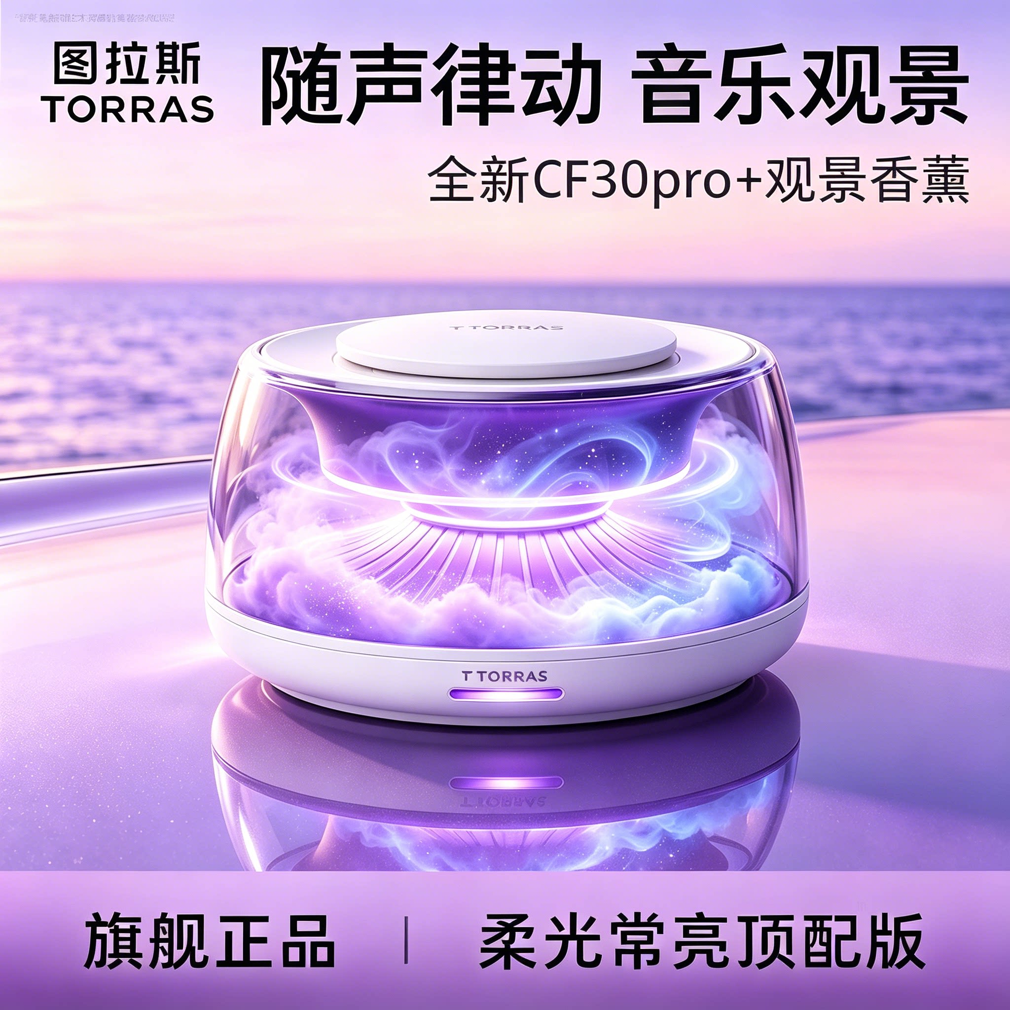 官方旗舰丨教师专属音乐观景香薰