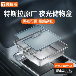 特斯拉中控储物盒model3/y扶手箱丫前后收纳配件硅胶内饰改装神器