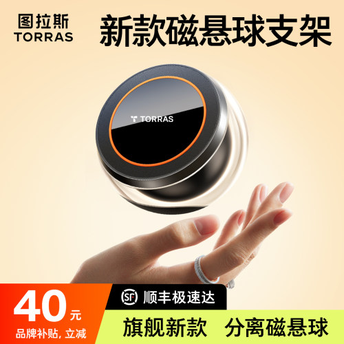 【2026新款】滑盖磁悬球车载支架