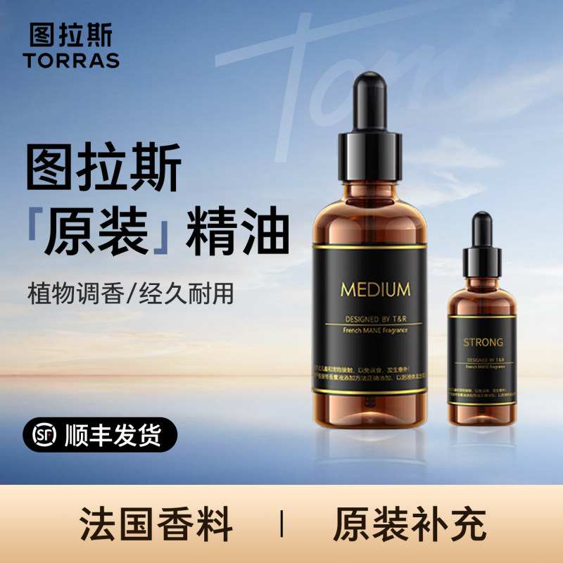 车载香水补充液汽车用香薰精油车内古龙香膏持久浓香车上高档大瓶