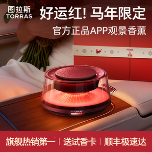 图拉斯观景车载香薰车内用香水汽车装饰品摆件香氛男女士专用礼物