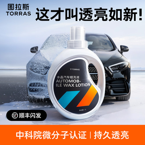 【中性不伤车】洗车持久透亮