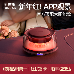 专用2026热卖 图拉斯观景车载香薰汽车香水车用装 饰品摆件高级男士