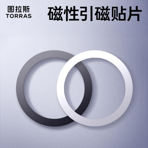 图拉斯车载配件粘贴式金属引磁片