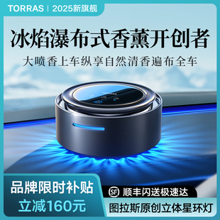 持久留香装 图拉斯车载香薰汽车内香水车用香氛2025新款 饰品摆件男