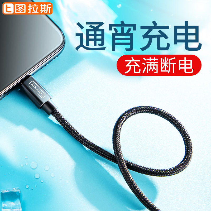 ͼÀ˹iPhone6Êý¾ÝÏ߯»¹û7³äµçÆ÷6sÄáÁú2Ã×¼Ó³¤5ÊÖ»ú7plusÔÑbÕýÆ·ÖÇÄÜ1Ã׶ϵçx¿ì³äƽ°åµçÄÔipad¶Ì