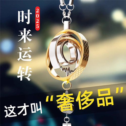 2025新款高级感汽车挂件车内吊饰后照镜汽车香水吊坠挂平安品男士