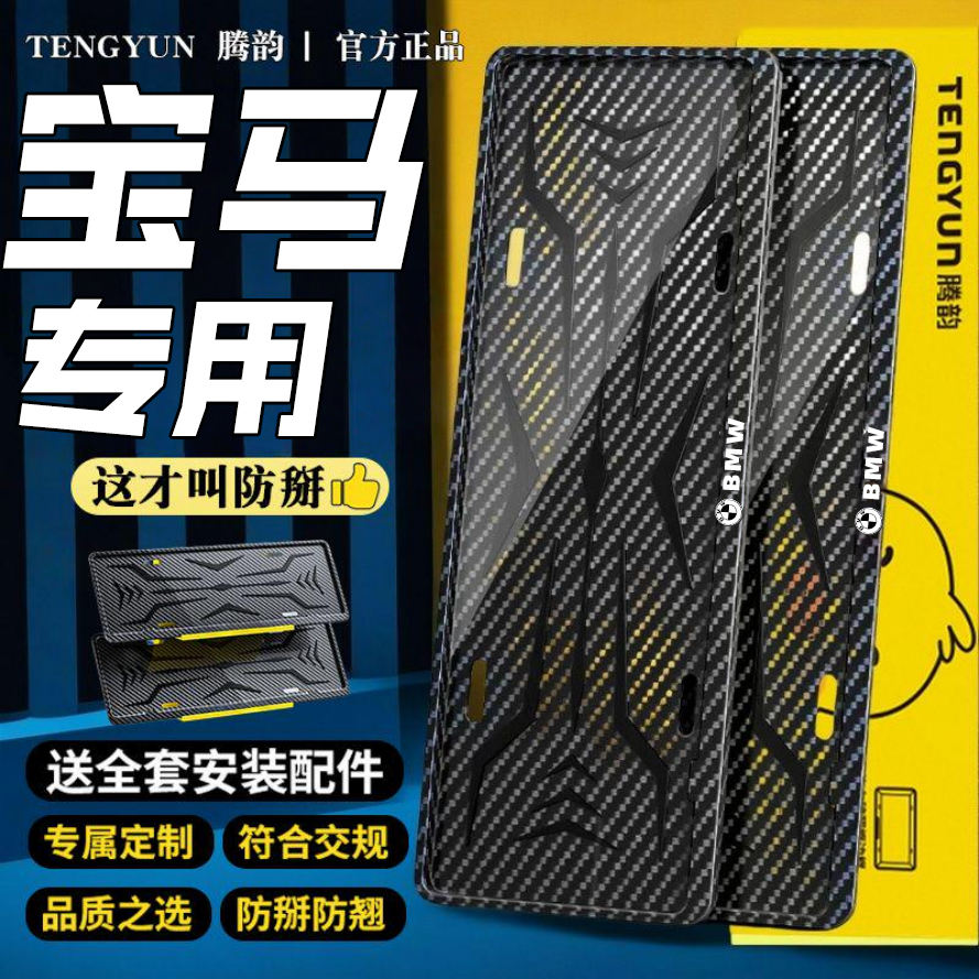 适用于宝马车牌架框新3系5系6GT7系X1X2X3X4X5新交规车牌架牌照框