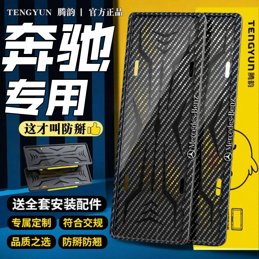 适用于奔驰车牌边框E级C级A级C200LGLC260E300碳纤牌照保护框改装