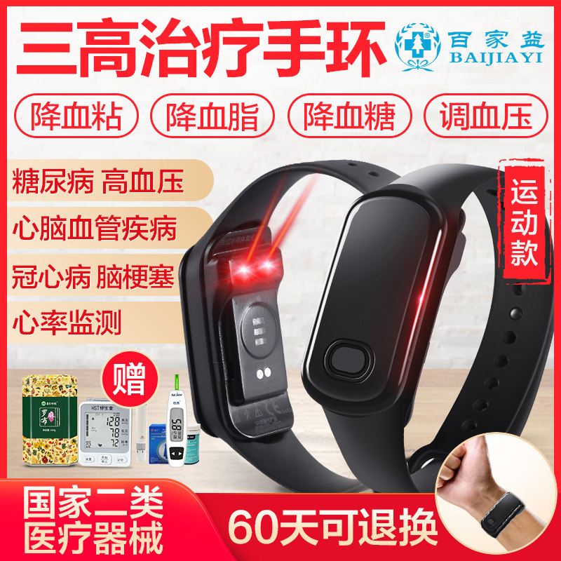 糖尿病手环血压高半导体激光治疗仪专用脑梗血糖治疗器预防三高