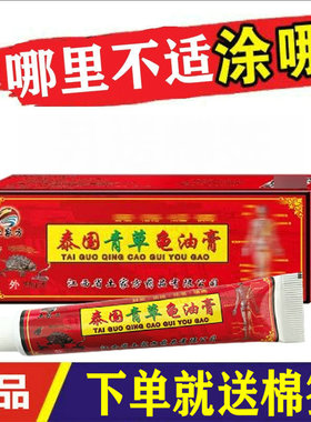 正品土家方泰国青草龟油膏乳膏颈椎肩周腰腿外用乳膏25g