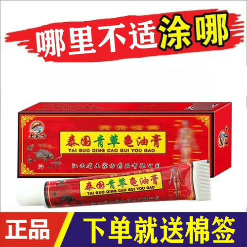 正品土家方泰国青草龟油膏乳膏