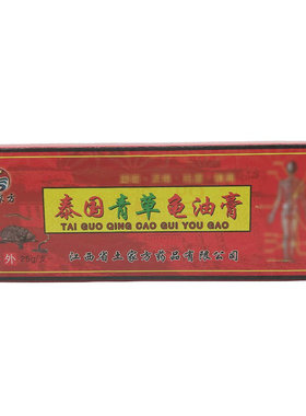 正品土家方泰国青草龟油膏抑菌膏颈椎肩周腰腿外用乳膏20g