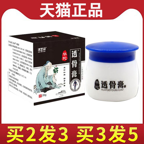 【买2送1，买3送2】沐芝润华陀透骨膏皮肤外用抑菌膏 - 封面