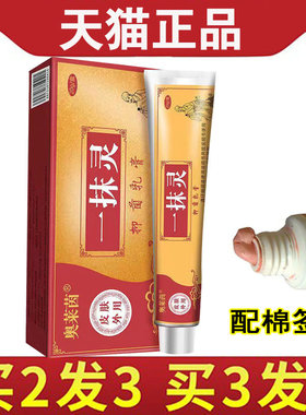 【买2送1】奥莱茵一抹灵抑菌乳膏 20g皮肤外用