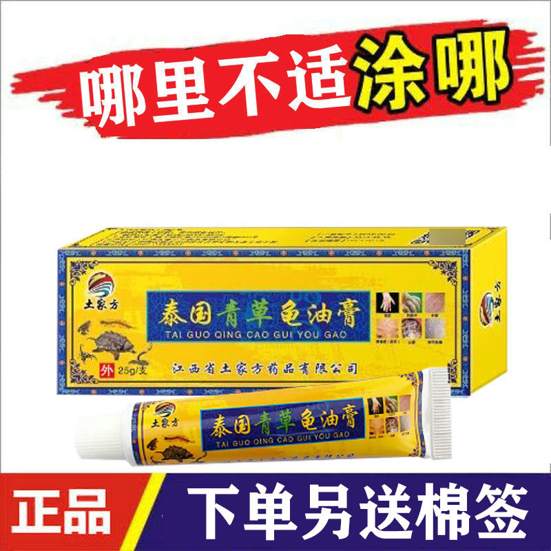 土家方泰国青草龟油膏外用乳膏草本乳膏抑菌皮肤不适25g
