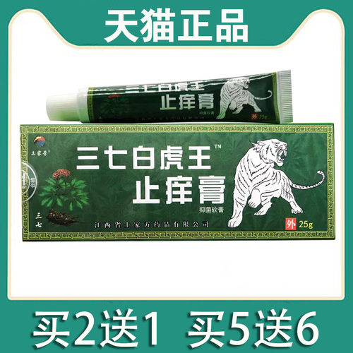 【买2送1】土家芳三七白虎王止痒膏皮肤用抑菌乳膏