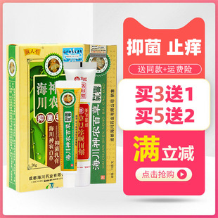 扶氏堂海川神农百草膏抑菌乳膏皮肤外用成人第二代抑菌型30g