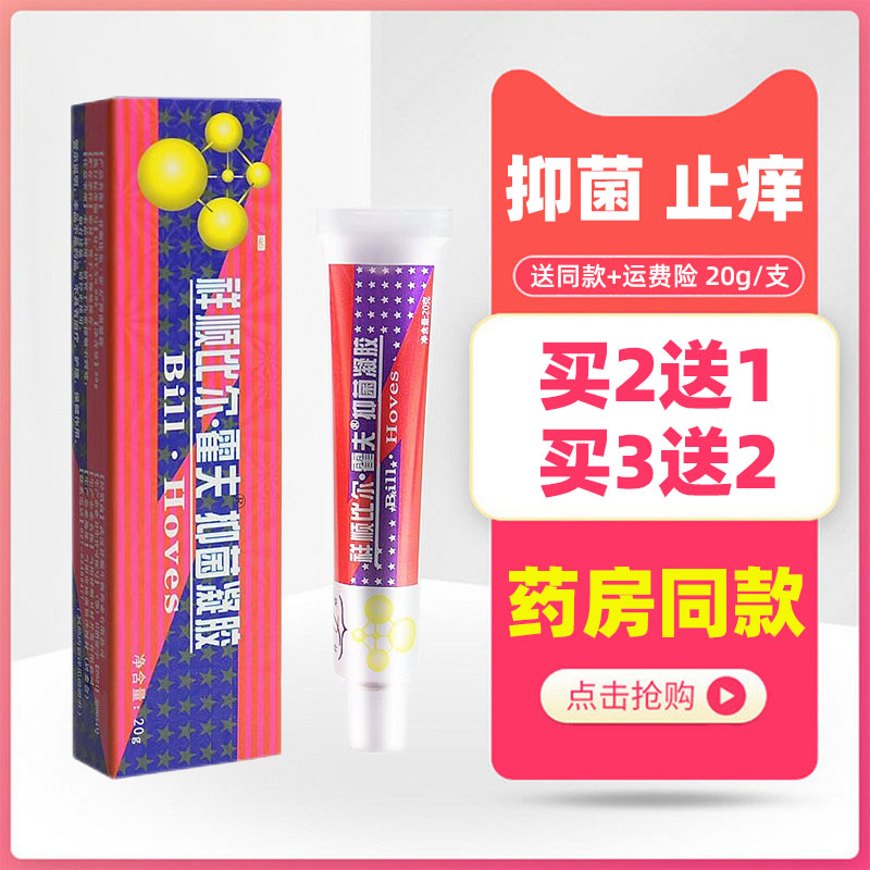 祥顺比尔霍夫凝胶20g皮肤外用成人乳膏草本抑菌软膏