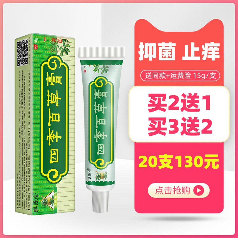 琪源堂四季百草膏皮肤外用乳膏成人儿童草本抑菌软膏