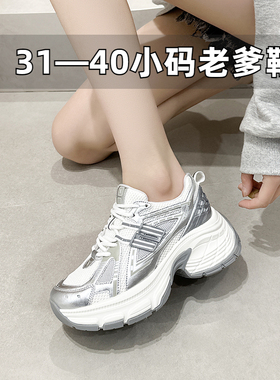 小个子春夏真皮厚底老爹鞋增高运动休闲鞋网面透气小码女鞋313233