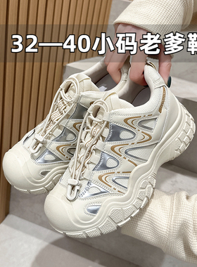 小码女鞋31323334厚底复古老爹鞋2026夏新款户外丑萌休闲登山鞋子