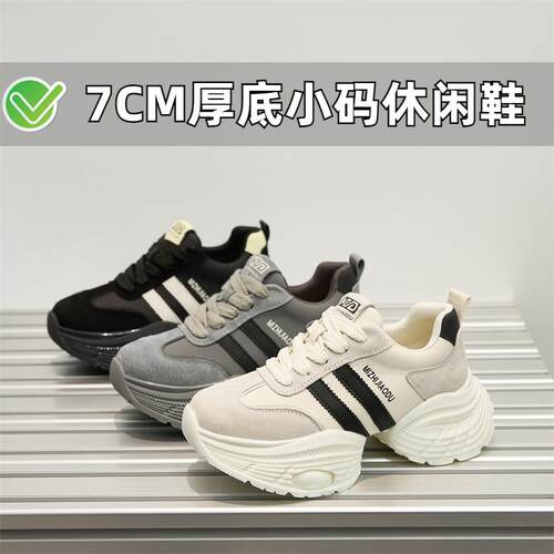 小个子真皮厚底增高老爹鞋