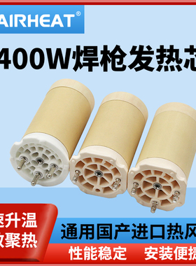 PP热风枪3300W枪芯加热芯PVC塑料焊枪焊机3400W陶瓷发热芯发热管