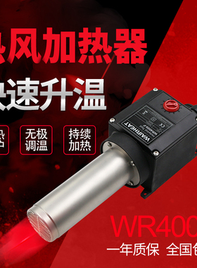 WAIRHEAT伟热WR4000热缩热风加热器400V4400W热风器空气热吹风机