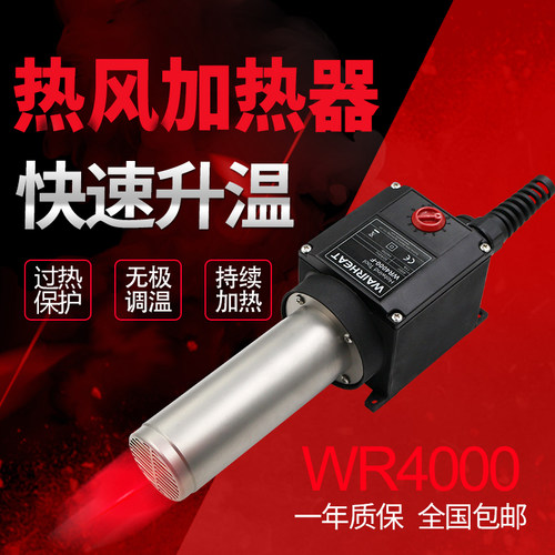 持续加热热风枪WAIRHEAT