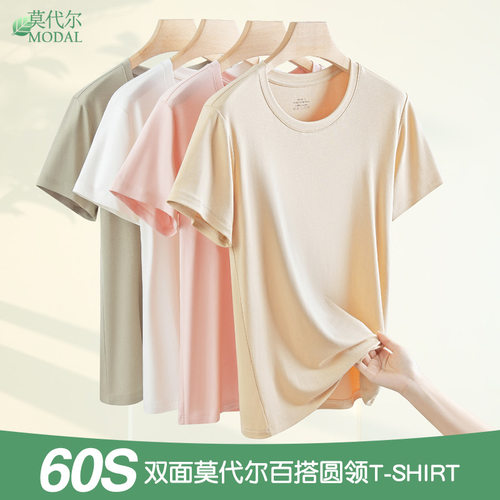 60S莫代尔女纯色内搭休闲T恤