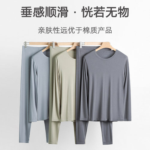 60S莫代尔秋冬男款打底保暖内衣
