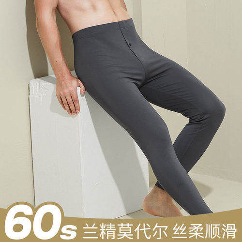 60S莫代尔丝滑柔顺男士薄款秋裤