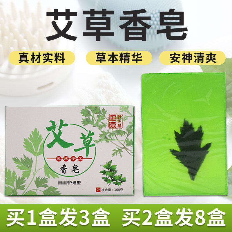 艾皂天然艾草精油香皂祛痘手工艾清洁止痒抑菌艾叶皂沐浴除螨正品,个人护理/保健/按摩器材,按摩温熏调理器配件,淘宝优惠券,粉丝福利购,淘宝优惠卷